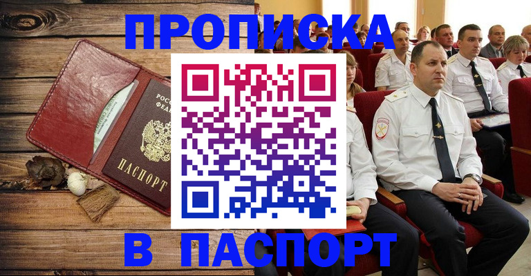 временная регистрация гарантия в Бирске