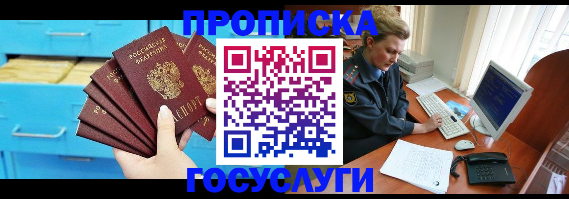 прописка для школы в Бирске